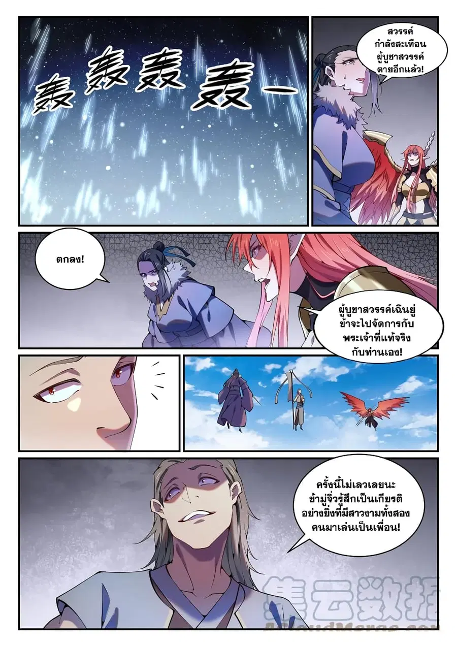 Bailian Chengshen ตอนที่ 819 หน้า 8