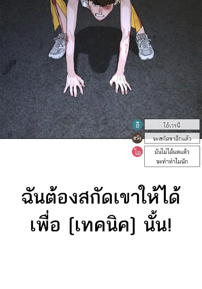 How to Fight ตอนที่ 44 หน้า 93