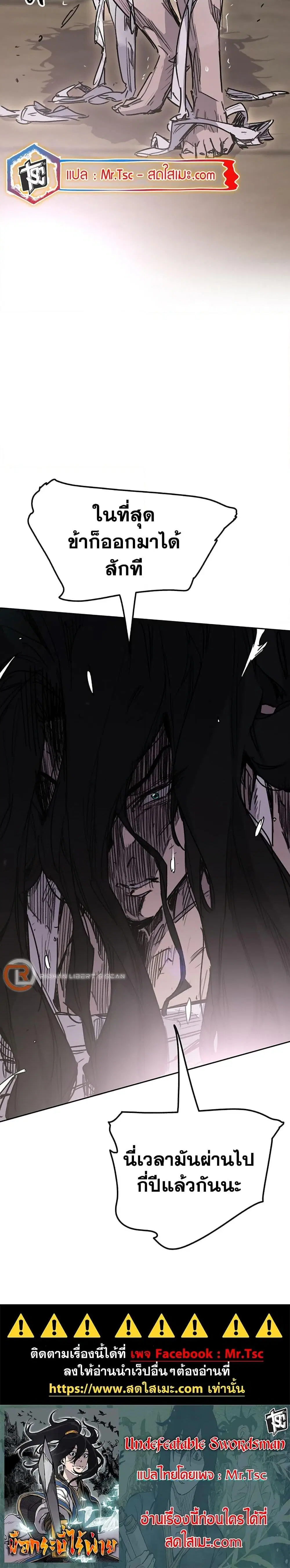 The Undefeatable Swordsman ตอนที่ 198 หน้า 27