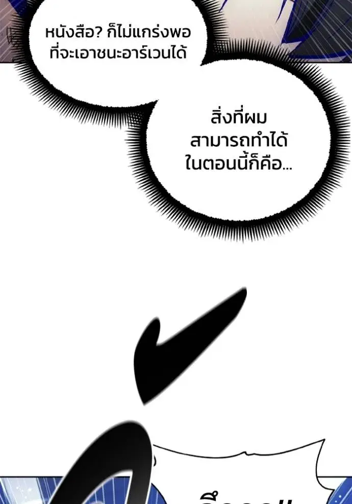 How to Live as a Villain ตอนที่ 145 หน้า 32