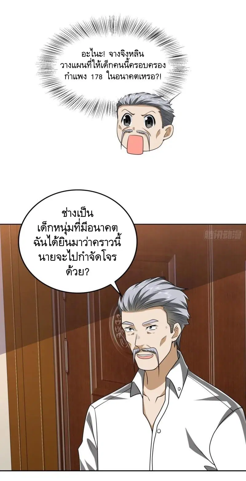 The First Order ตอนที่ 159 หน้า 10