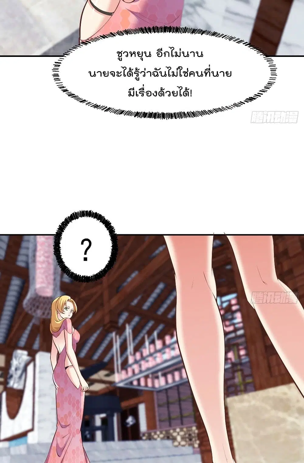 Master Cultivation Return ตอนที่ 258 หน้า 5