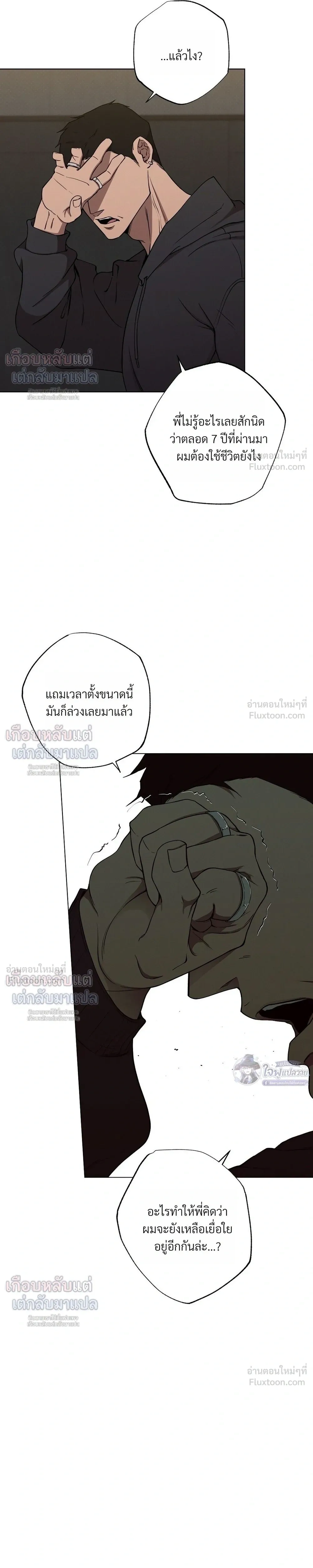 Know My Name – โนว์ ไม เนม ตอนที่ 4 หน้า 25