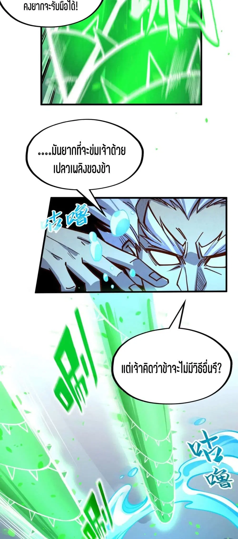 The Eternal Supreme ตอนที่ 199 หน้า 36