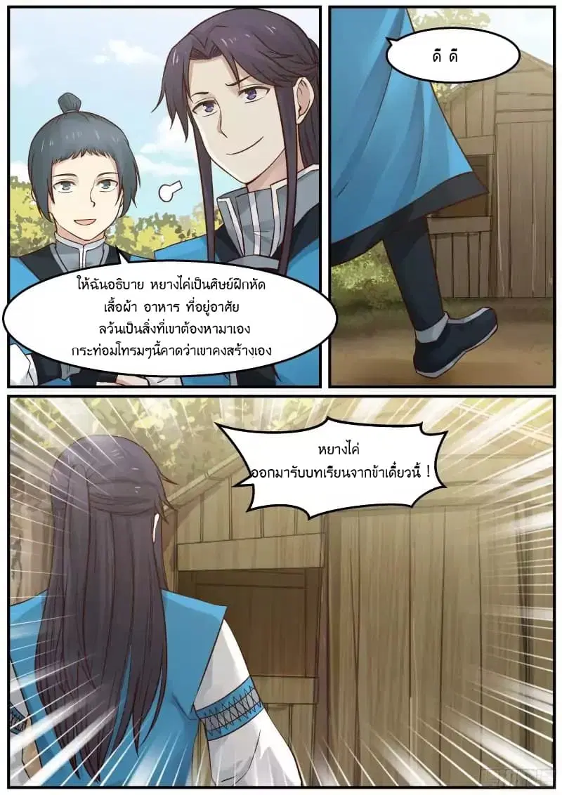 Martial Peak ตอนที่ 23 หน้า 8