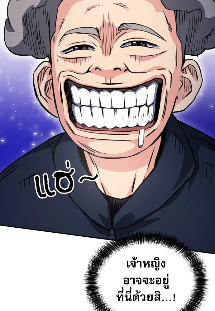 The Druid of Seoul Station ตอนที่ 158 หน้า 148