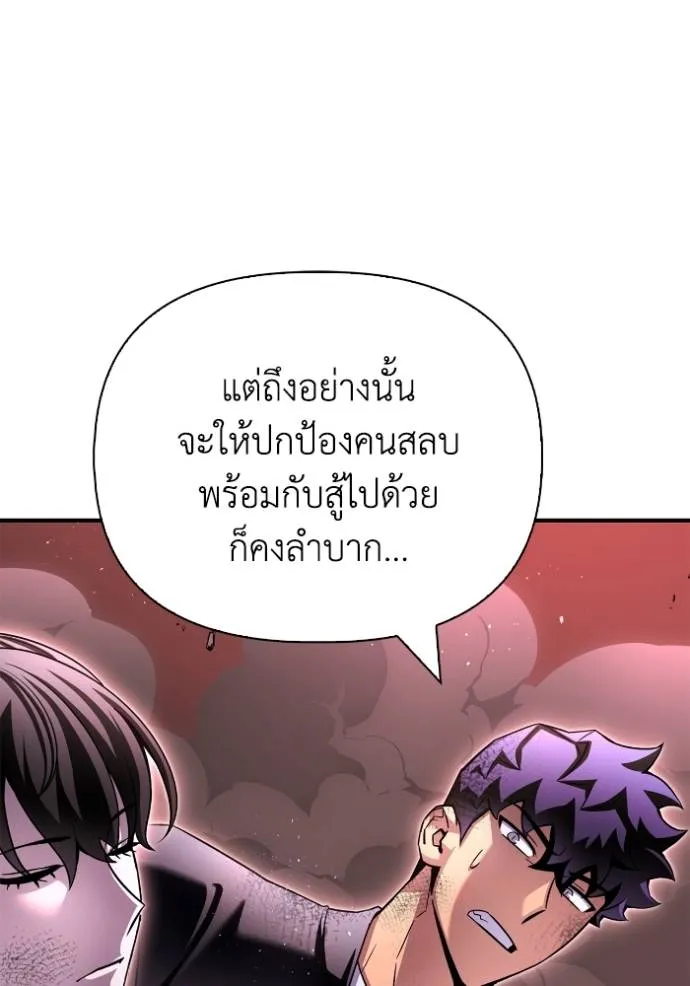 Superhuman Battlefield เกมของยอดมนุษย์ ตอนที่ 127 หน้า 29