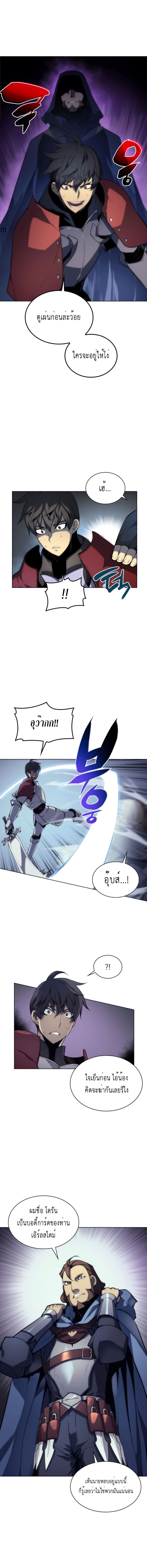 Overgeared จ้าวแห่งยุทธภัณฑ์ ตอนที่ 4 หน้า 8