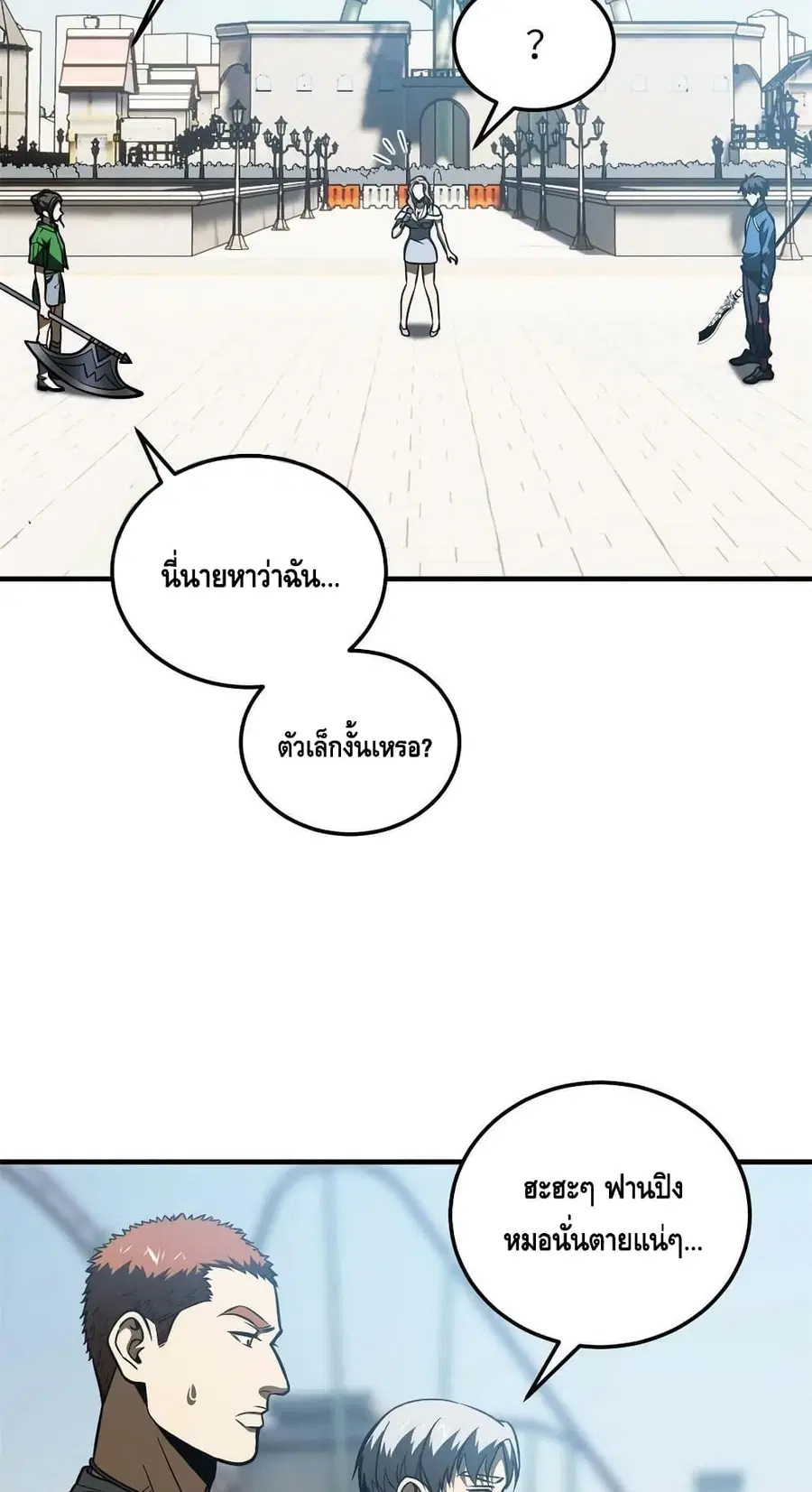 Global Martial Arts ตอนที่ 163 หน้า 23