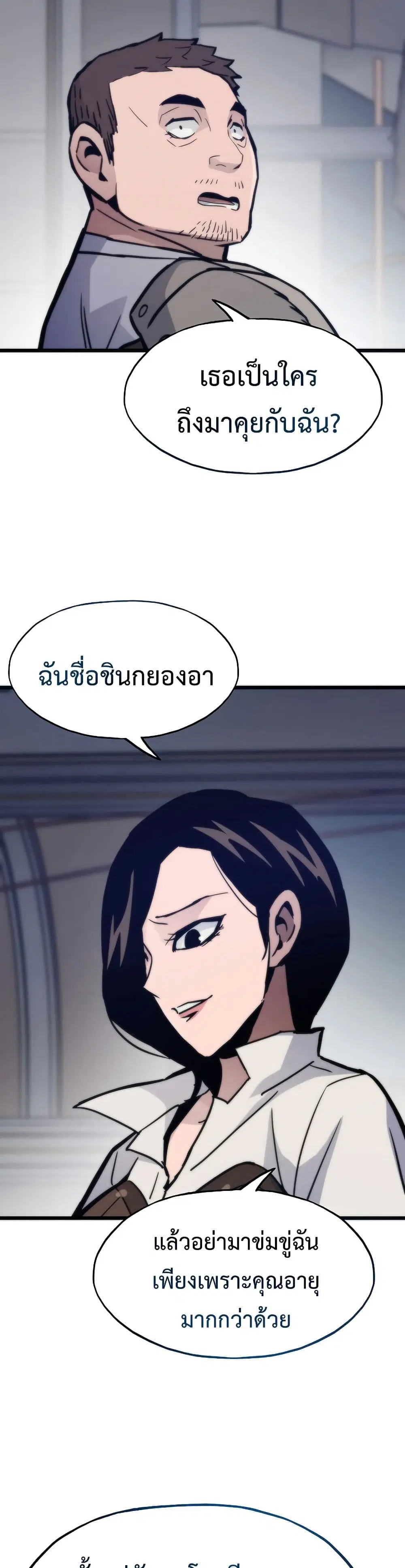 Past Life Returner ตอนที่ 78 หน้า 7