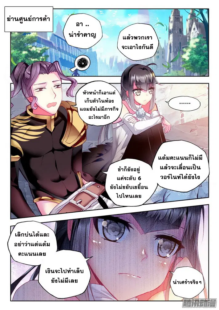 Shen Yin Wang Zuo ตอนที่ 76 หน้า 17