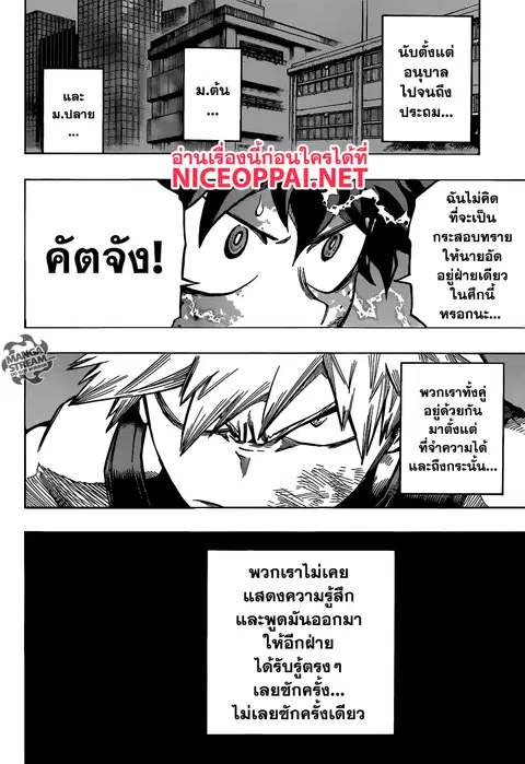 Boku no Hero Academia ตอนที่ 119 หน้า 2