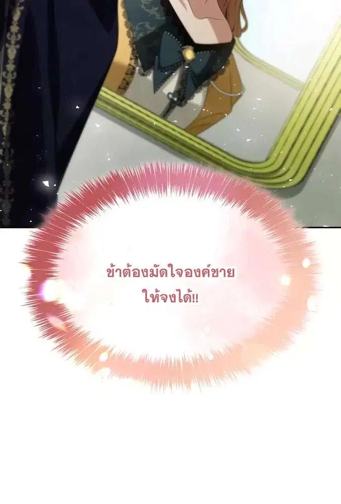 Sister I Am the Queen in This Life ตอนที่ 77 หน้า 13