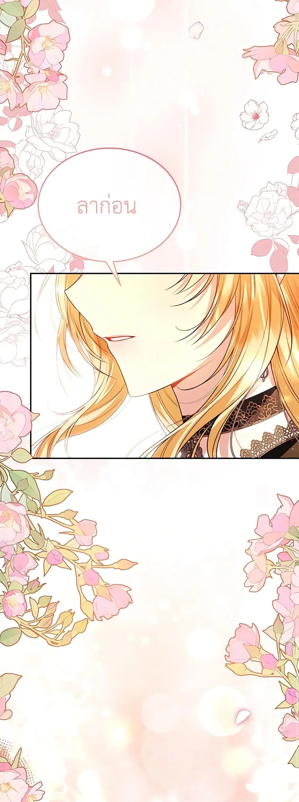 The Real Daughter Is Back ตอนที่ 69 หน้า 23
