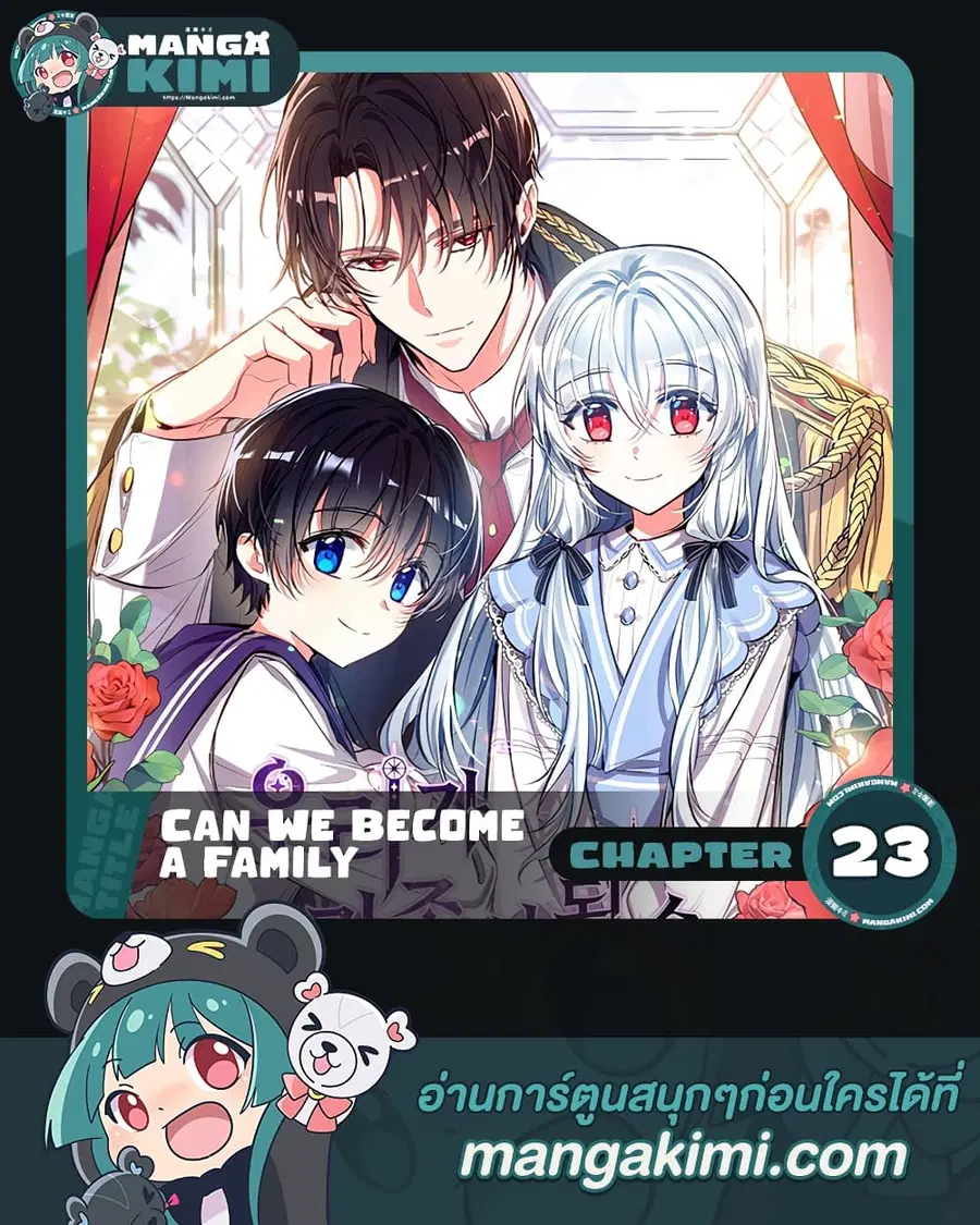 Can We Become a Family? ตอนที่ 23 หน้า 1