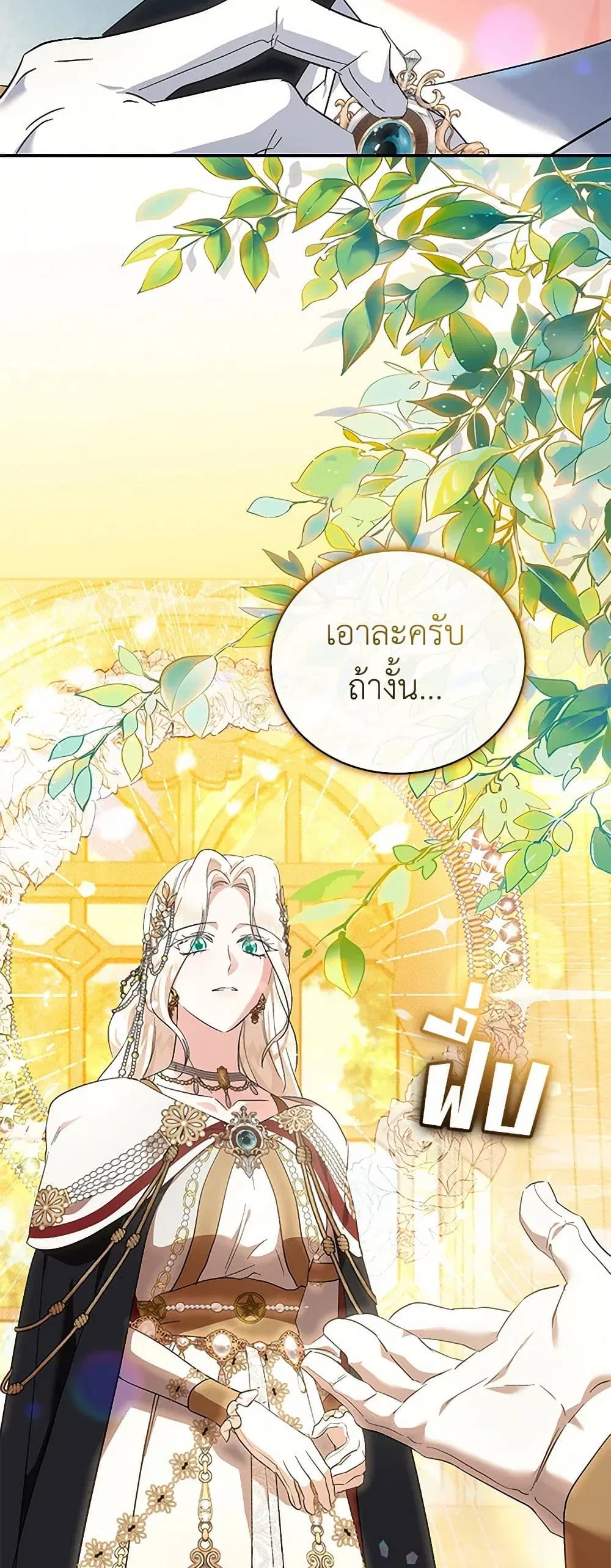 The Villainess Lives Again ตอนที่ 228 หน้า 38