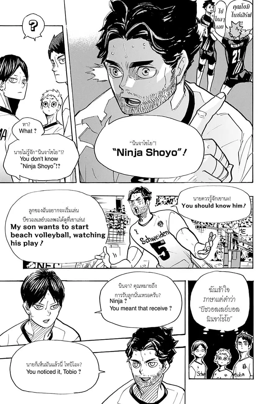 Haikyuu!! ตอนที่ 384 หน้า 13