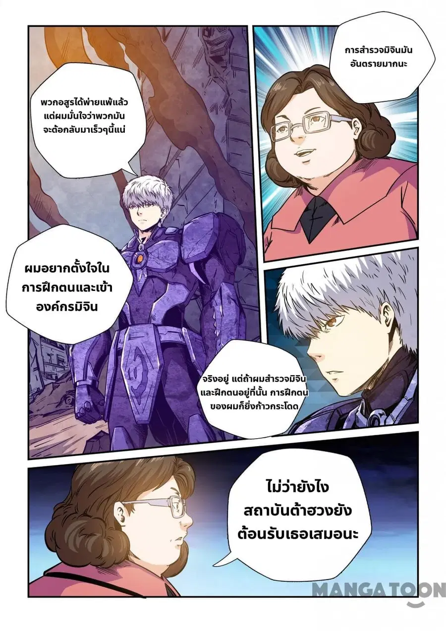 Forty Milleniums Of Cultivation ตอนที่ 234 หน้า 10
