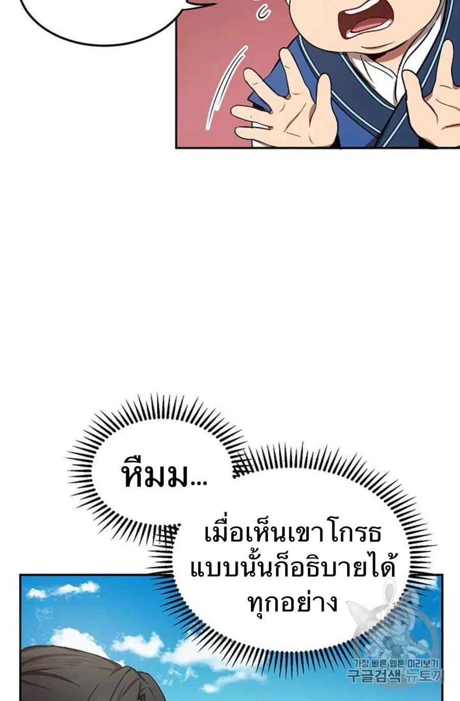 Path of the Shaman ตอนที่ 9 หน้า 10