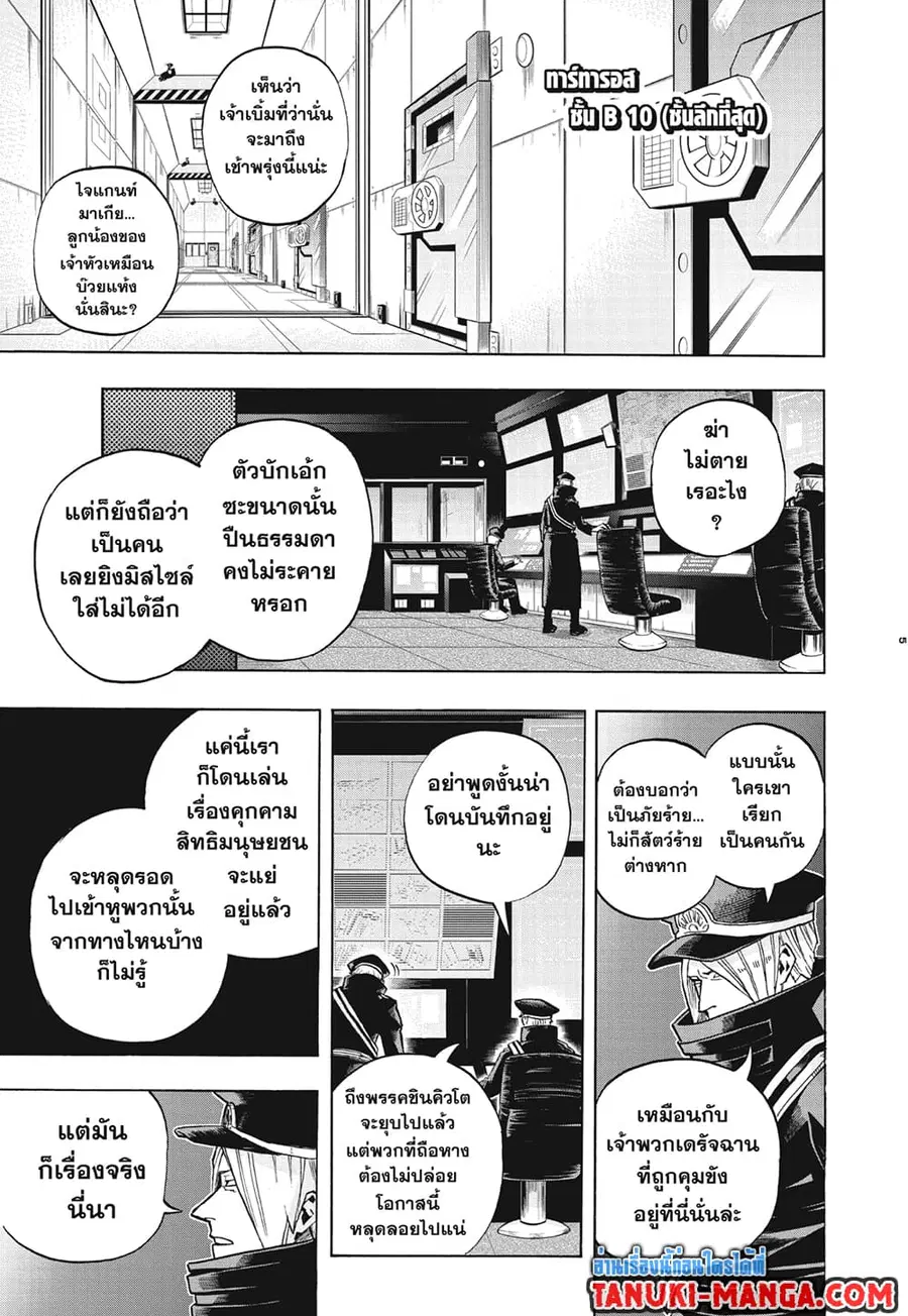 Boku no Hero Academia ตอนที่ 297 หน้า 5