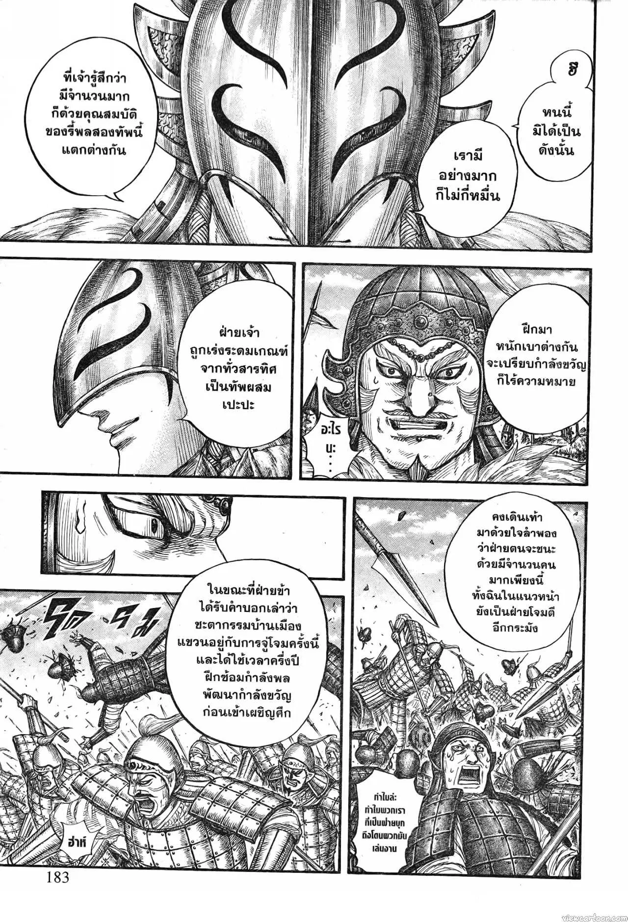 Kingdom ตอนที่ 710 หน้า 17