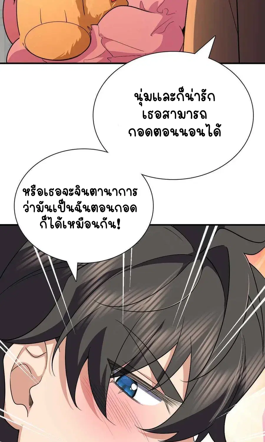 My Wife Is From a Thousand Years Ago ตอนที่ 61 หน้า 47