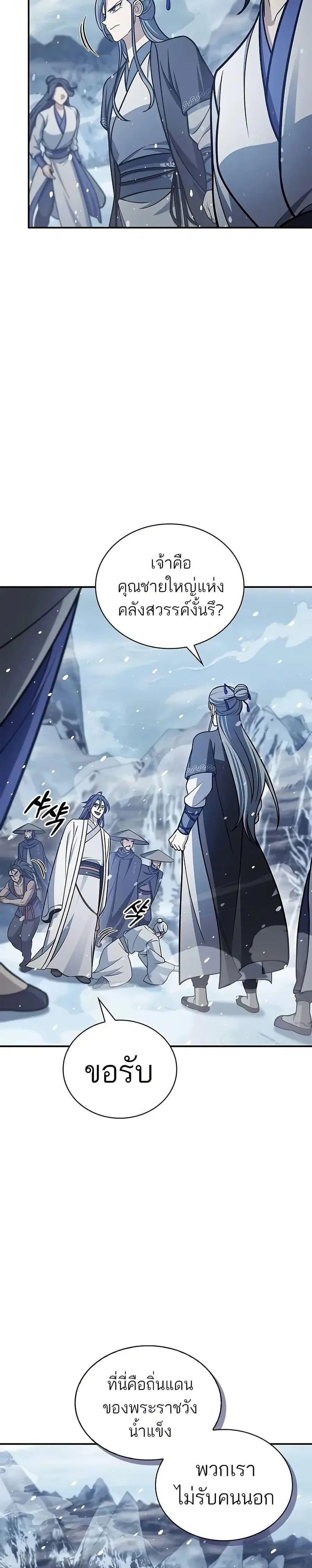 Heavenly Grand Archive’s Young Master ตอนที่ 104 หน้า 24