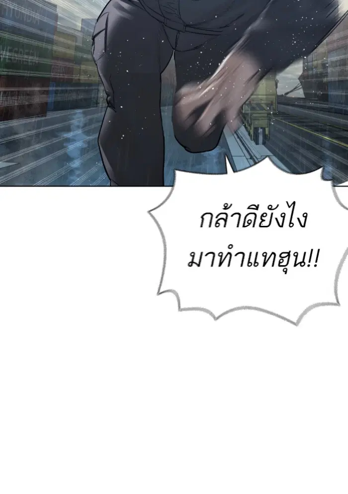 How to Fight ตอนที่ 126 หน้า 80