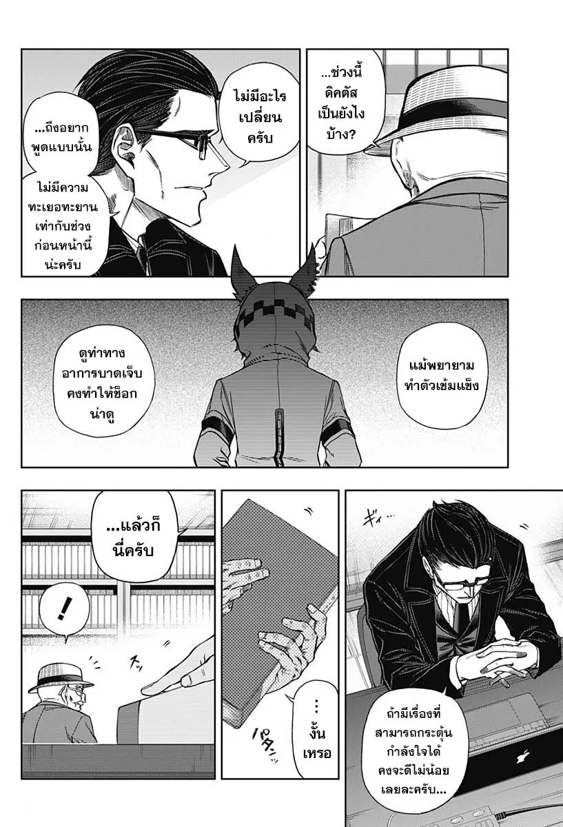 Uma Musume: Cinderella Gray ตอนที่ 106 หน้า 4