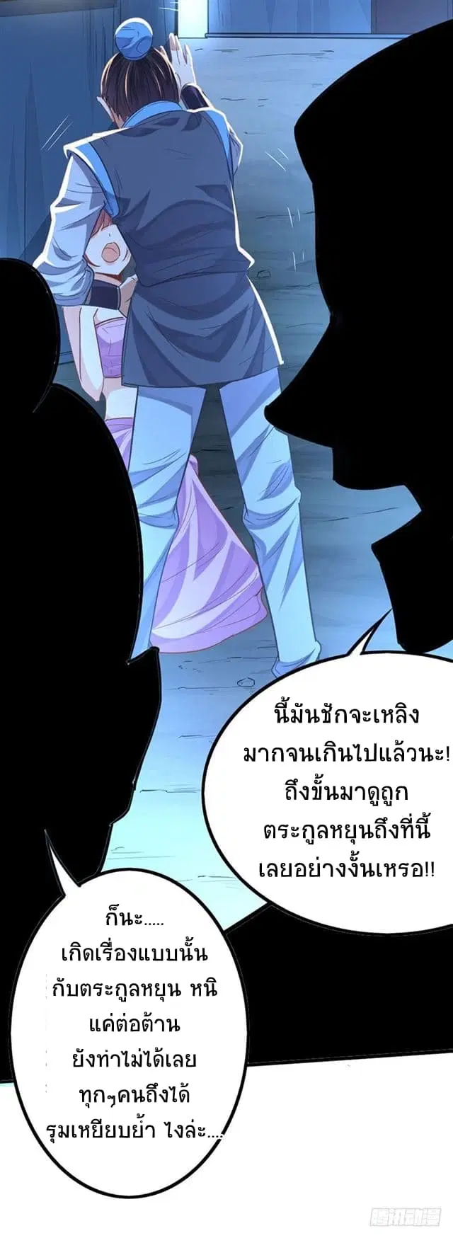 Return of Divine Emperor ตอนที่ 16 หน้า 4