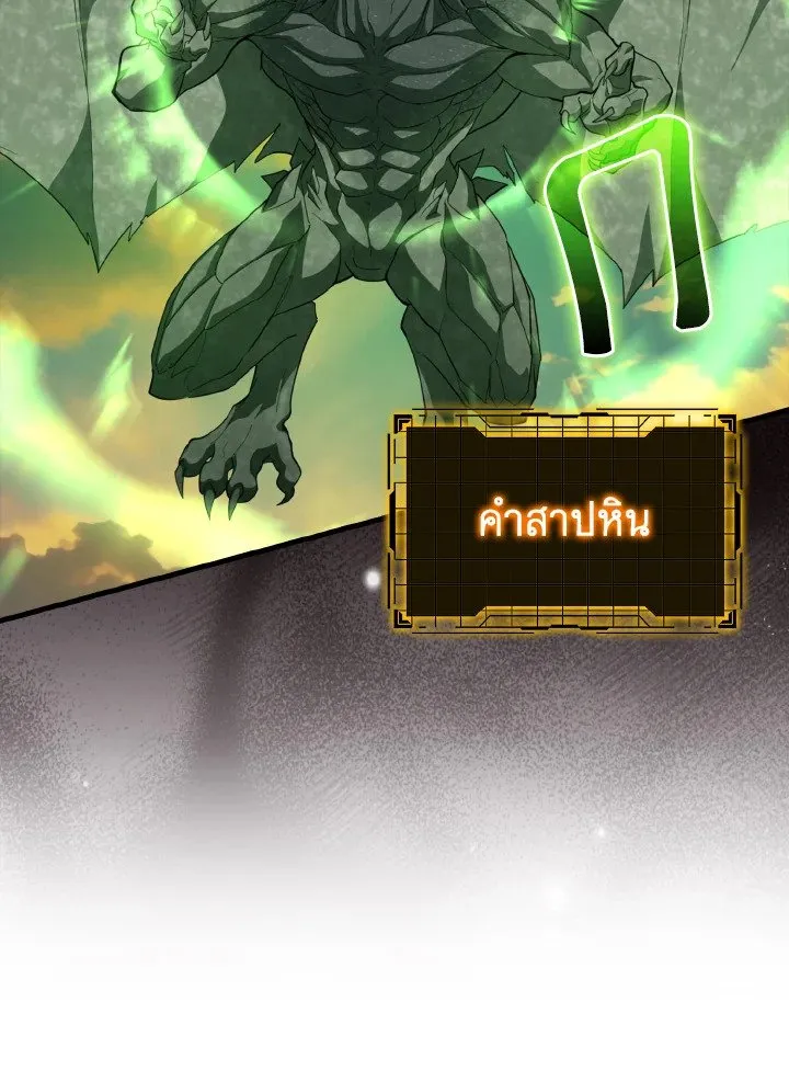 Max Level Player ตอนที่ 63 หน้า 88
