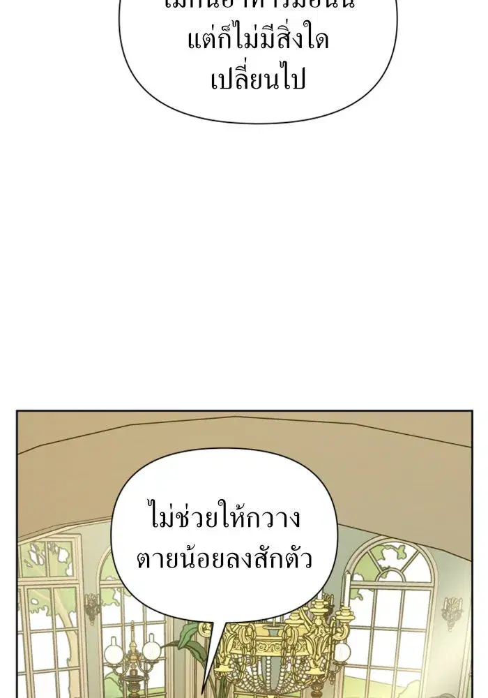 Your Throne ตอนที่ 87 หน้า 91