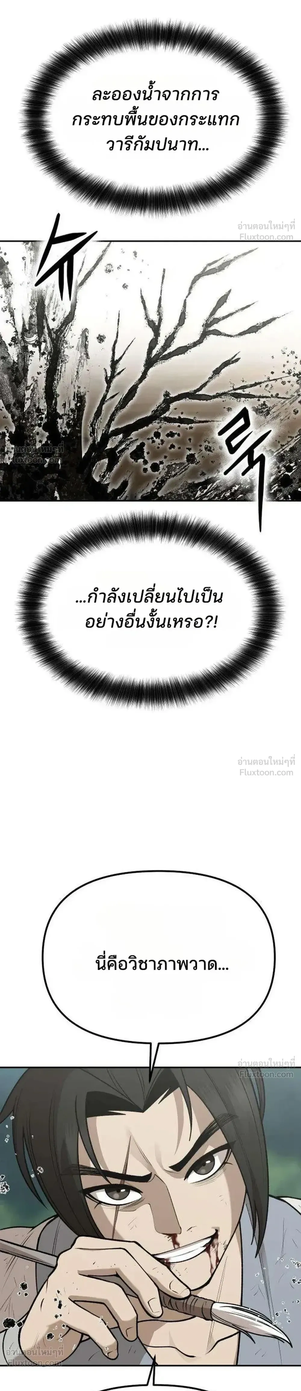 Hwarim’s Divine Brush – พู่กันศักดิ์สิทธิ์แห่งป่าอักษรศิลป์ ตอนที่ 4 หน้า 36