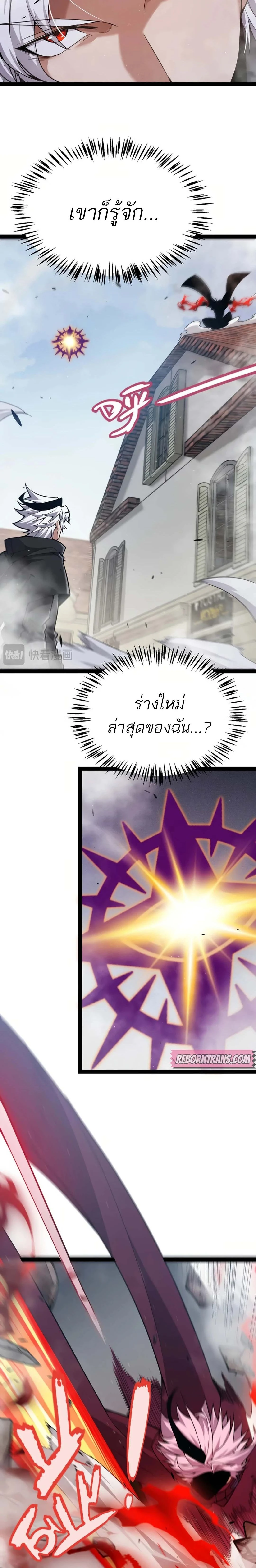 The Game That I Came From ตอนที่ 306 หน้า 9