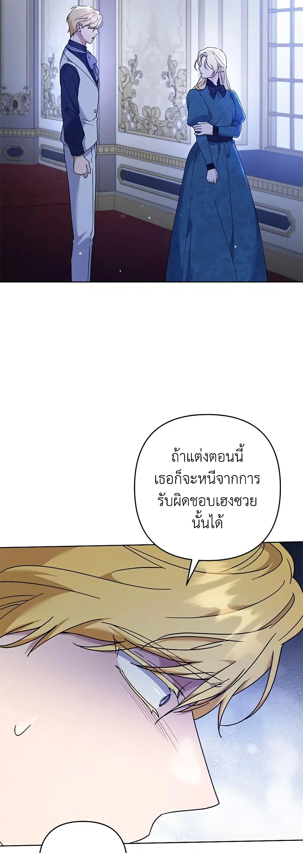 What It Means to Be You ตอนที่ 113 หน้า 34