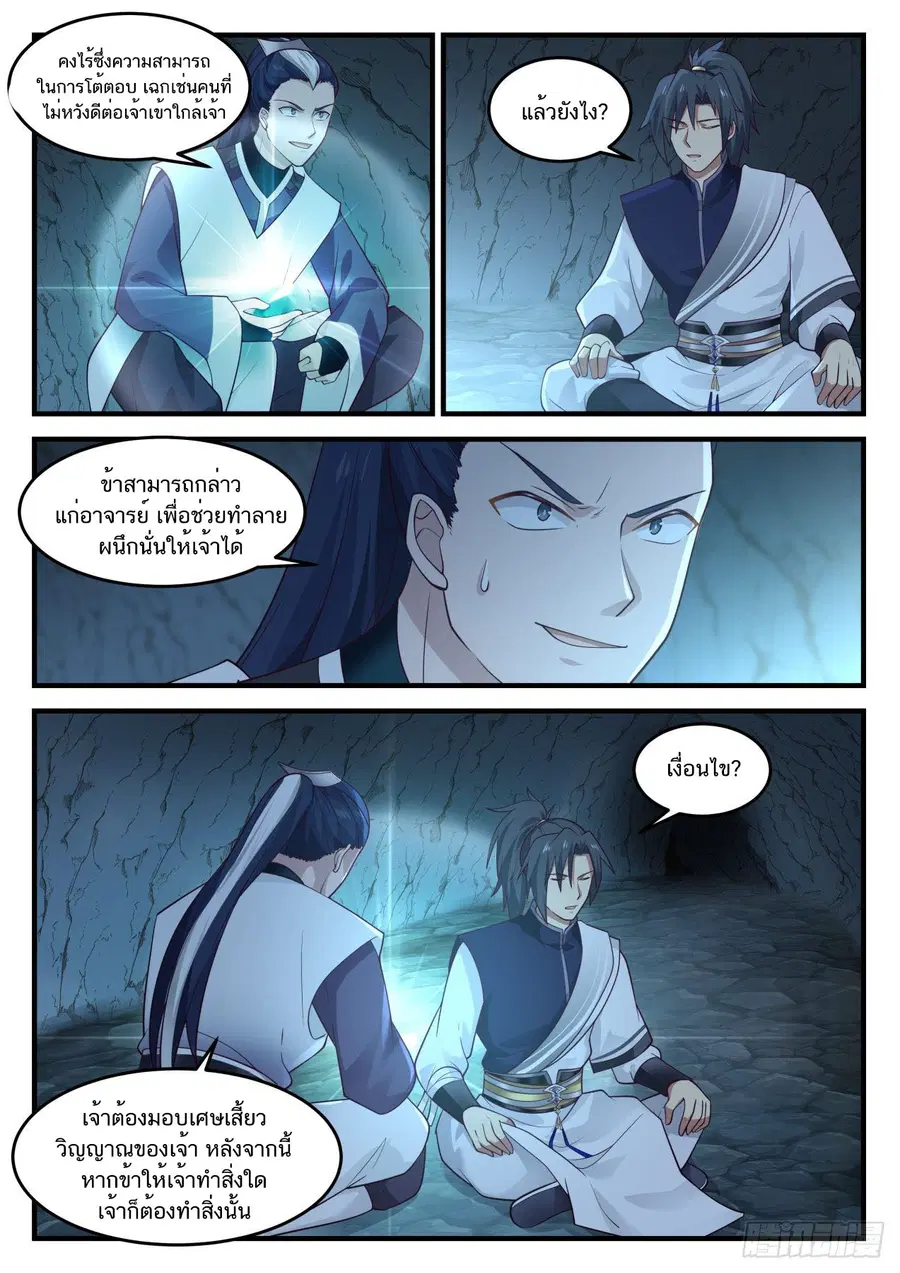 Martial Peak ตอนที่ 868 หน้า 9