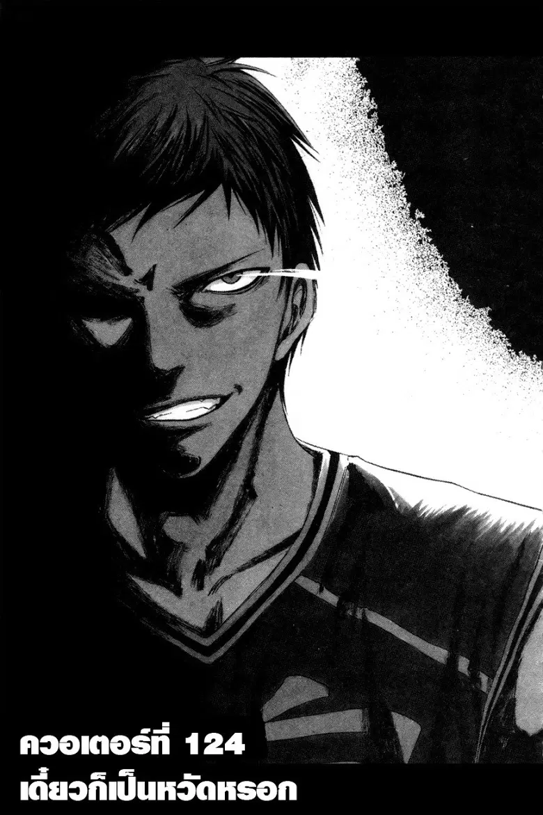 Kuroko no Basuke ตอนที่ 124 หน้า 1