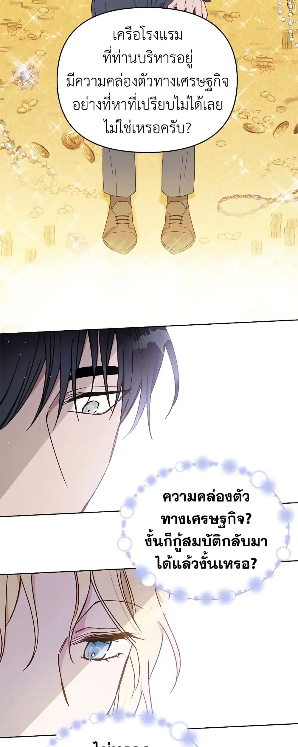 What It Means to Be You ตอนที่ 3 หน้า 20