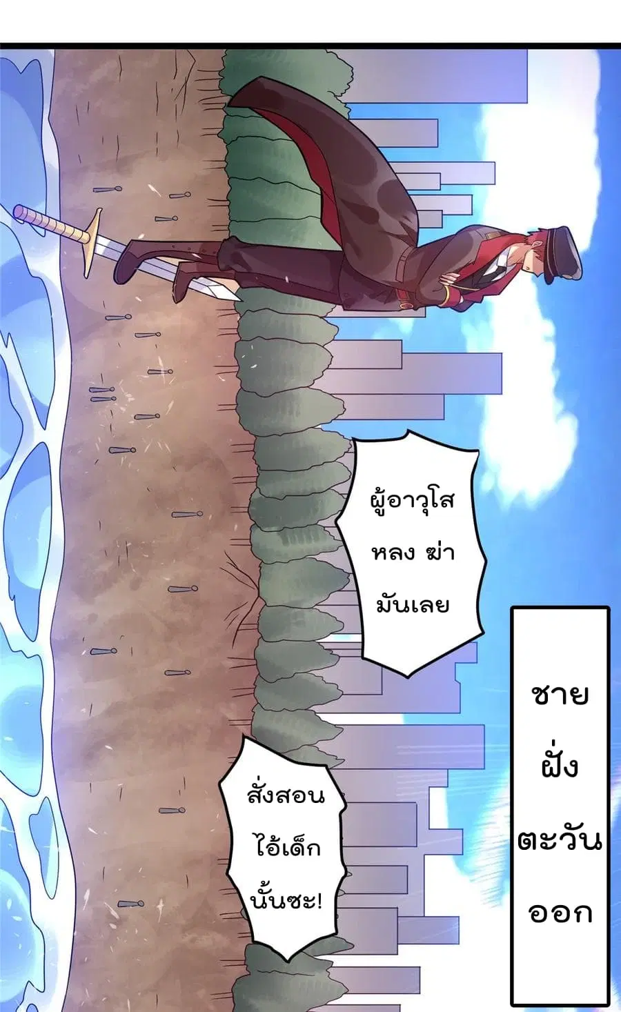 Immortal King of City ตอนที่ 68 หน้า 10