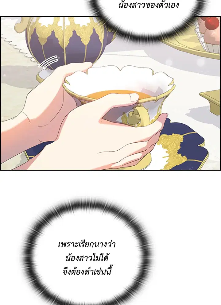 Satan’s Bride ตอนที่ 150 หน้า 9