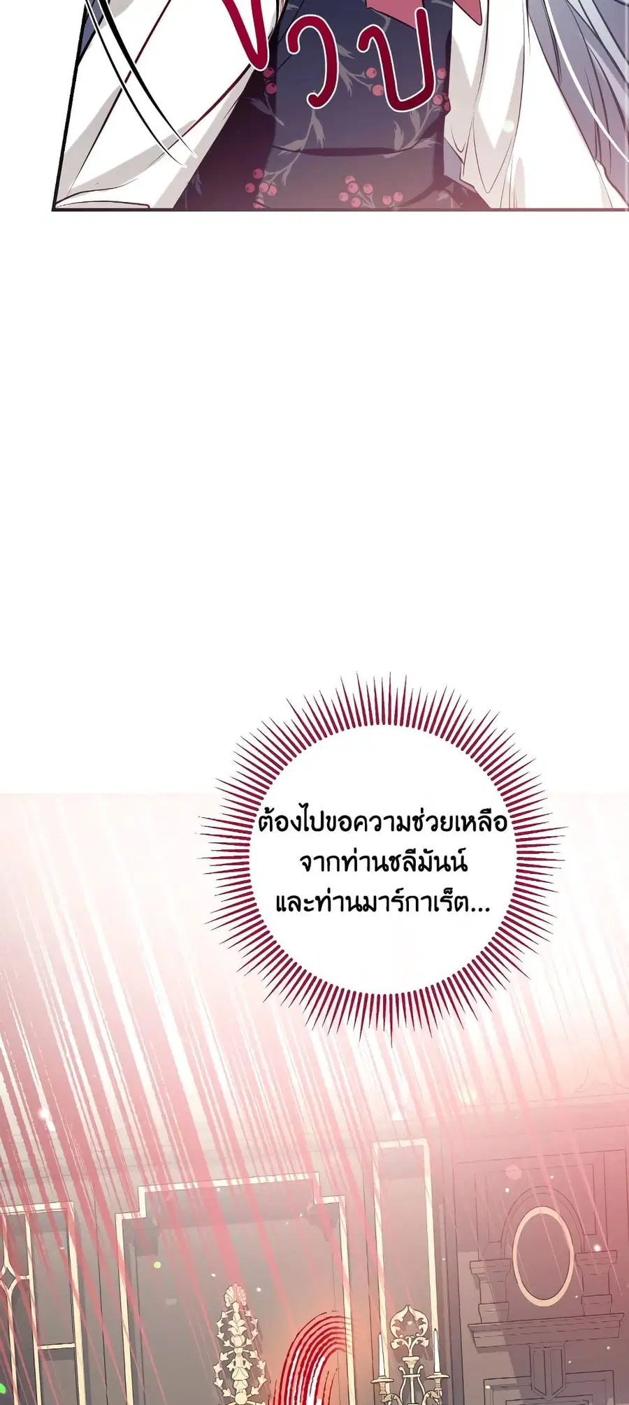 Can We Become a Family? ตอนที่ 55 หน้า 56