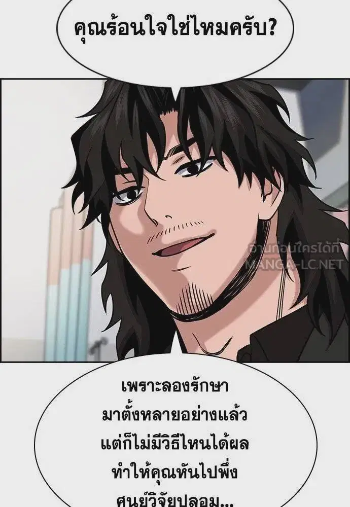True Education ตอนที่ 174 หน้า 24