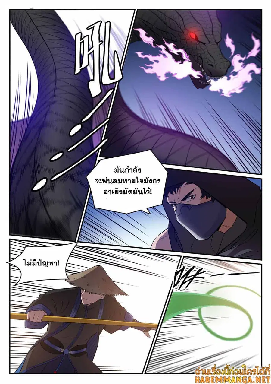 Bailian Chengshen ตอนที่ 441 หน้า 5