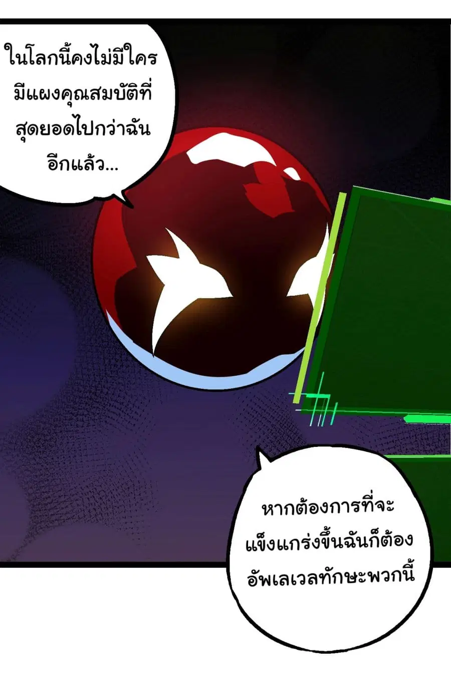Evolution Begins With A Big Tree ตอนที่ 166 หน้า 15