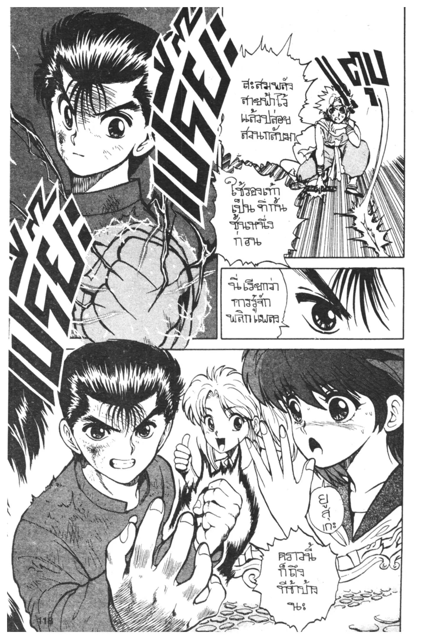 Yu Yu Hakusho ตอนที่ 40 หน้า 19