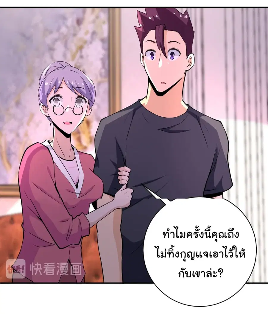 Apocalyptic Super System ตอนที่ 152 หน้า 20