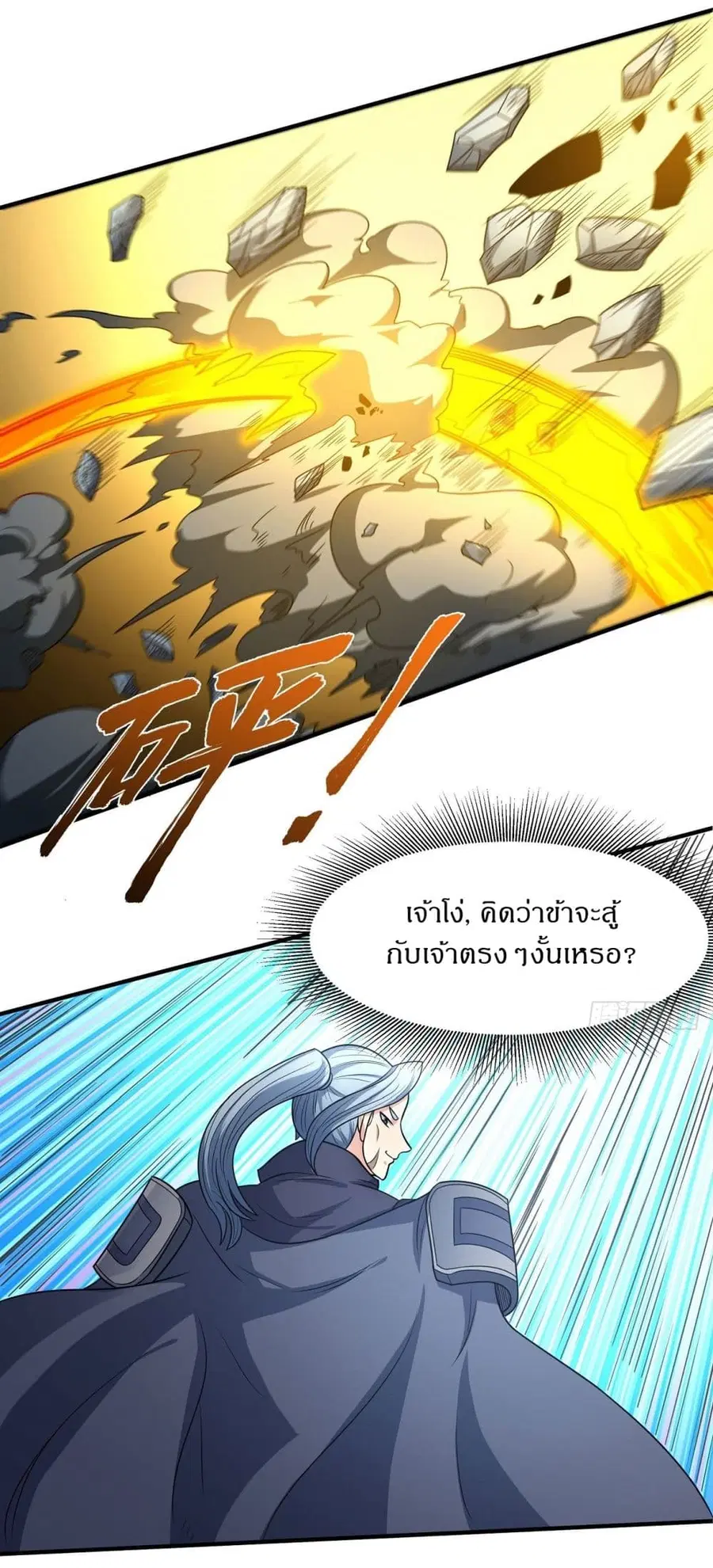 God of Martial Arts ตอนที่ 539 หน้า 12