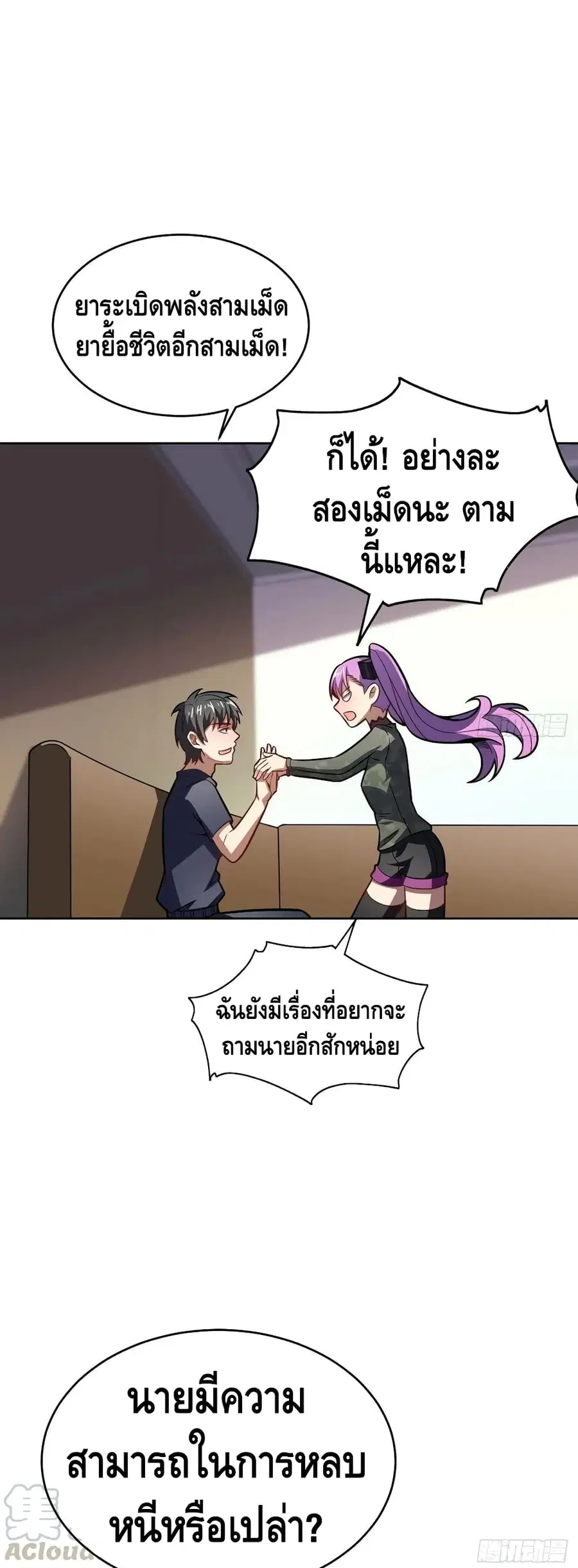 High Energy Strikes ตอนที่ 104 หน้า 29