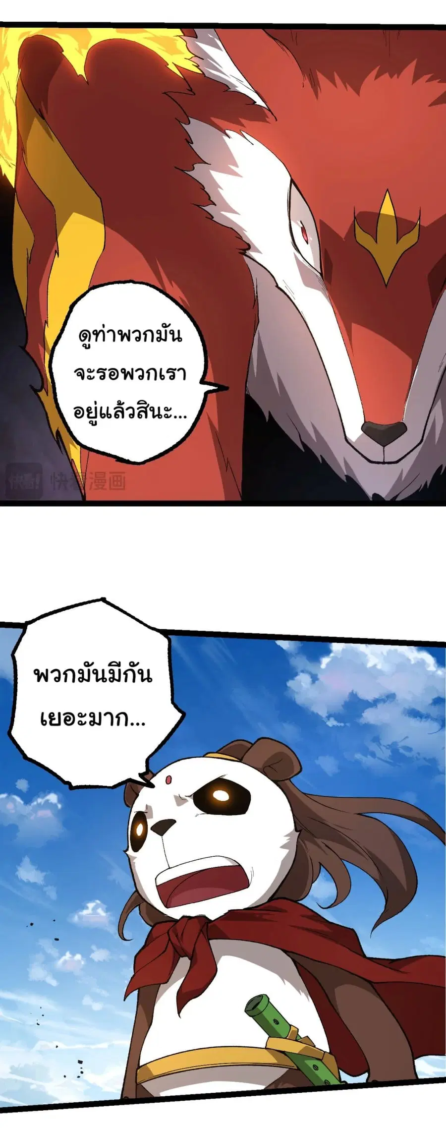 Evolution Begins With A Big Tree ตอนที่ 187 หน้า 13