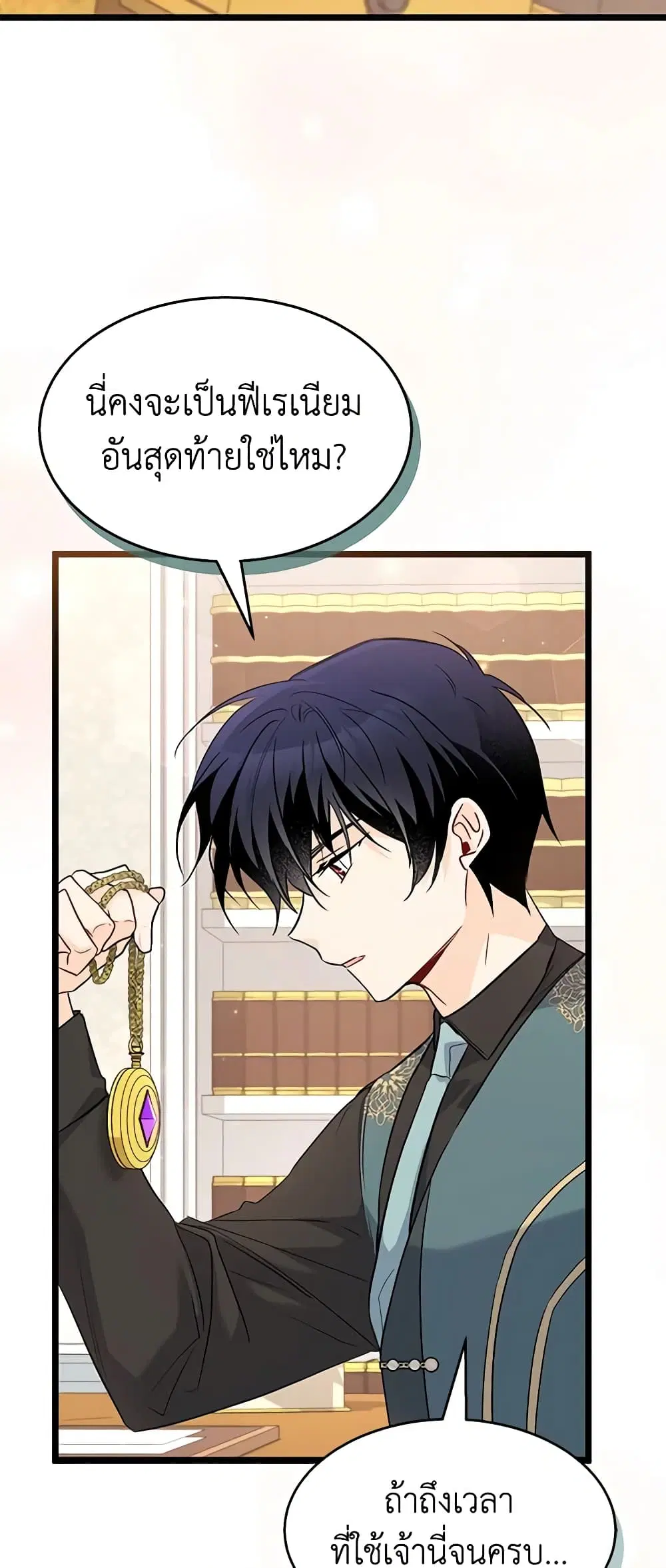 The Symbiotic Relationship Between a Panther and a Rabbit ตอนที่ 100 หน้า 33